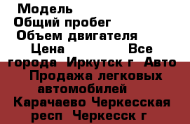  › Модель ­  Nissan Avenir › Общий пробег ­ 105 000 › Объем двигателя ­ 2 › Цена ­ 100 000 - Все города, Иркутск г. Авто » Продажа легковых автомобилей   . Карачаево-Черкесская респ.,Черкесск г.